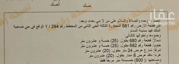 أرض للبيع في شارع سلمان الحنبلي, حي ضاحية الملك فهد, مدينة الدمام, المنطقة الشرقية