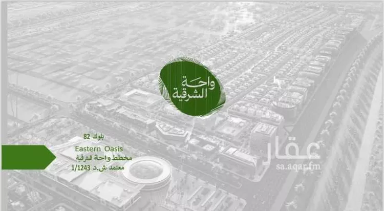 Land for Sale in Dammam Ash Shulah