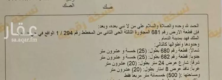 أرض للبيع في شارع سلمان الحنبلي, حي ضاحية الملك فهد, مدينة الدمام, المنطقة الشرقية