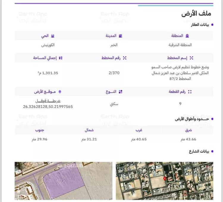 أرض للبيع في حي الكورنيش, مدينة الخبر, المنطقة الشرقية