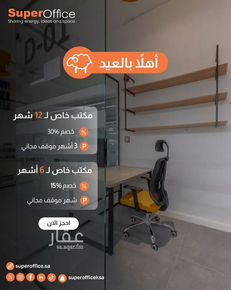 Commercial Office for Rent in Riyadh Ar Rawdah 10