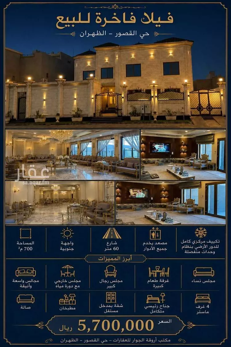 Villa for Sale in Dhahran Al Qusur