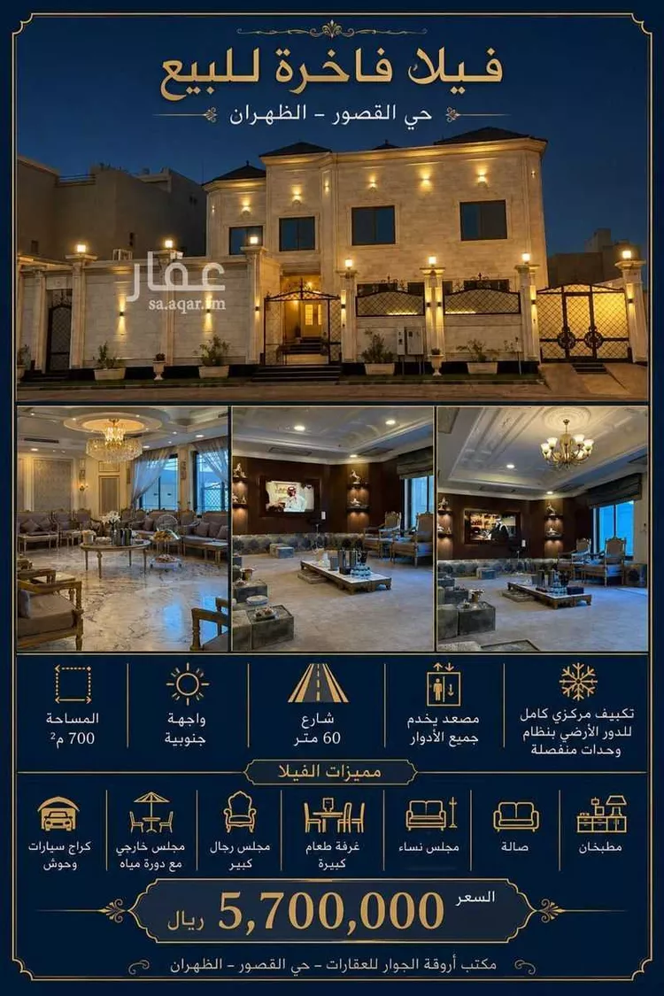 Villa for Sale in Dhahran Al Qusur صورة 3