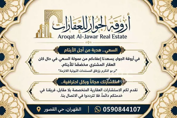 Land for Sale in Dhahran Al Qusur