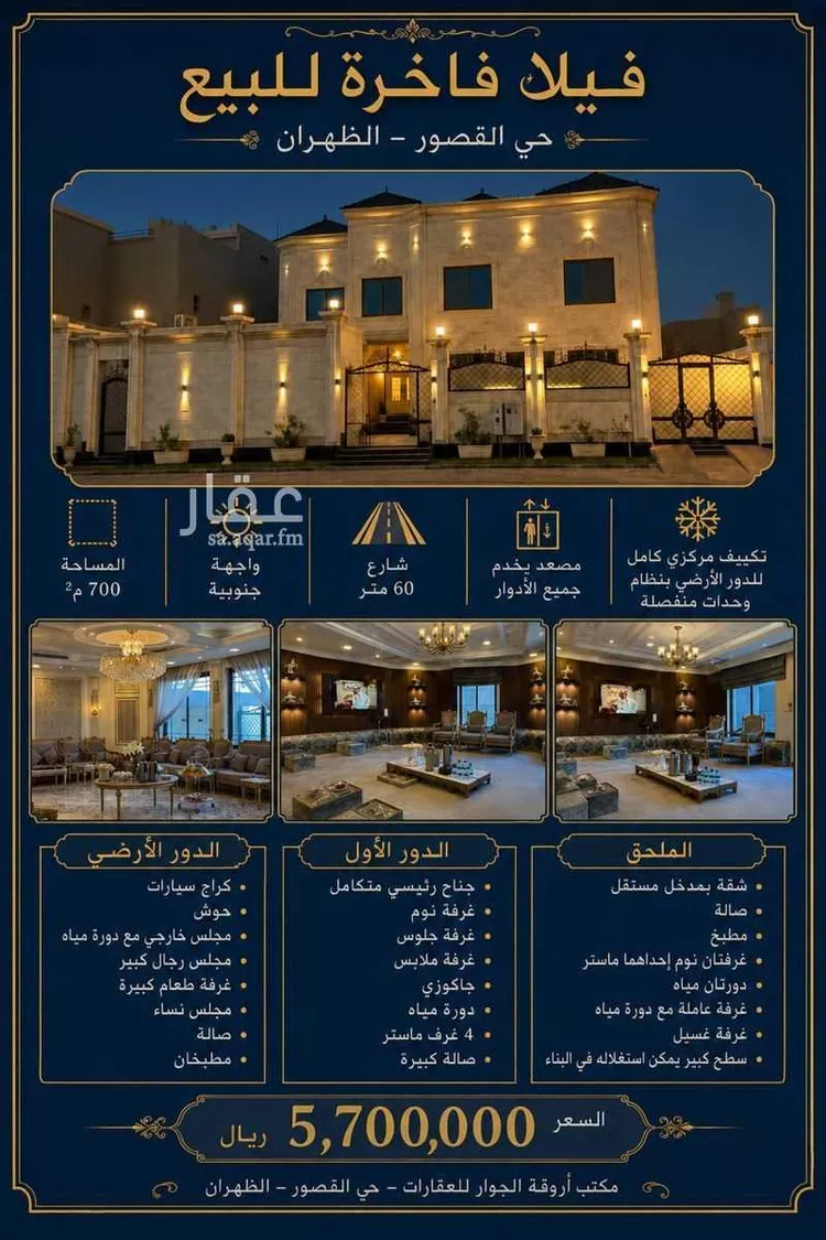 Villa for Sale in Dhahran Al Qusur صورة 2