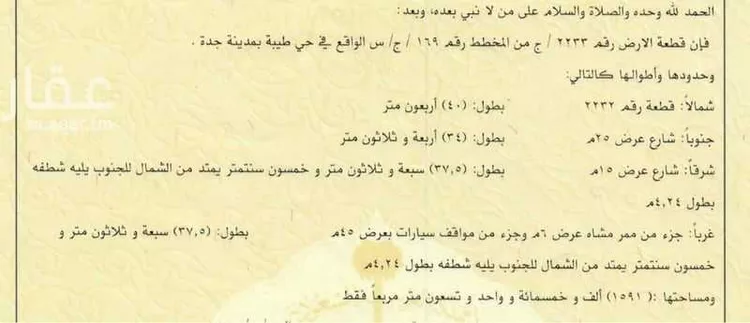 أرض للبيع في شارع الوفاء 11, حي الوفاء, مدينة جدة, منطقة مكة المكرمة صورة 2