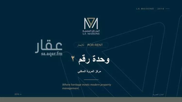 شقة للإيجار في شارع شهيد الدين ثم الوطن محمد رم, حي المروة, مدينة جدة, منطقة مكة المكرمة صورة 2