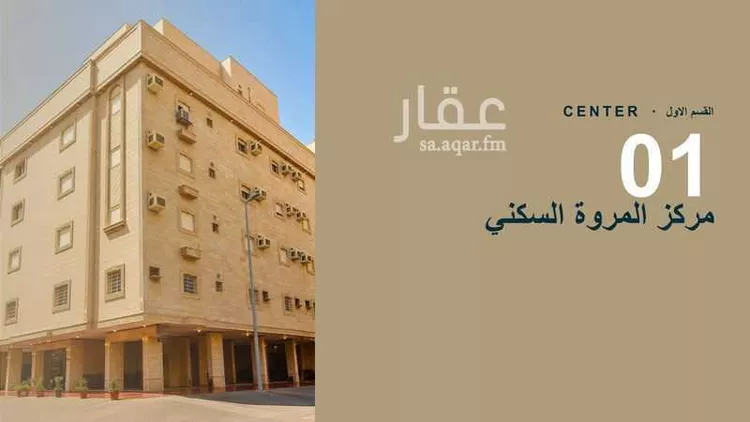 شقة للإيجار في شارع شهيد الدين ثم الوطن محمد رم, حي المروة, مدينة جدة, منطقة مكة المكرمة صورة 4