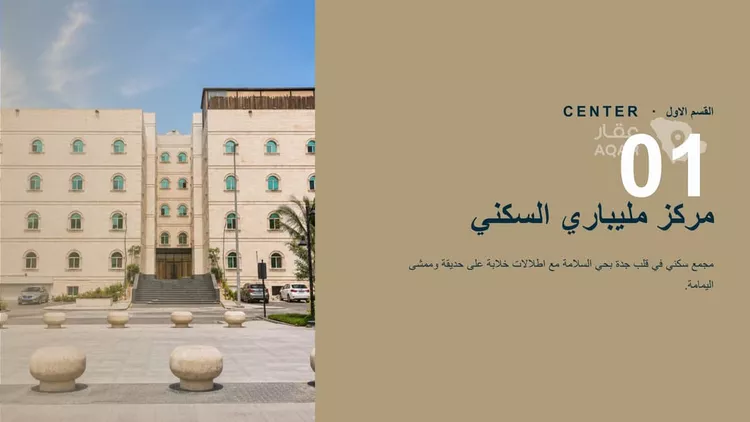 شقة للإيجار في شارع محمد بن ابراهيم ال الشيخ, حي السلامة, مدينة جدة, منطقة مكة المكرمة 4
