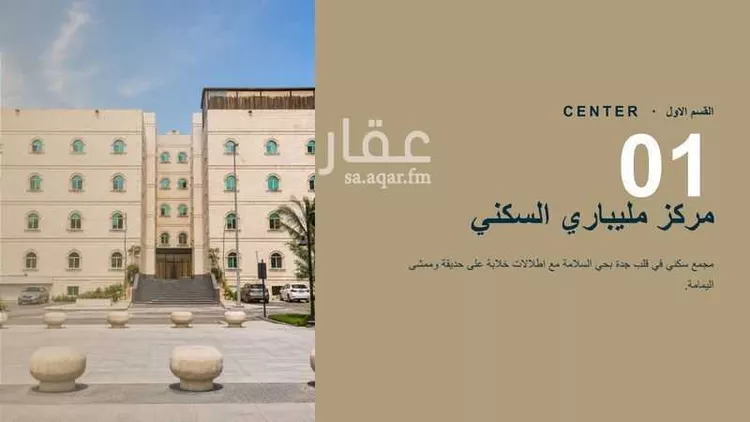 شقة للإيجار في شارع محمد بن ابراهيم ال الشيخ, حي السلامة, مدينة جدة, منطقة مكة المكرمة صورة 4