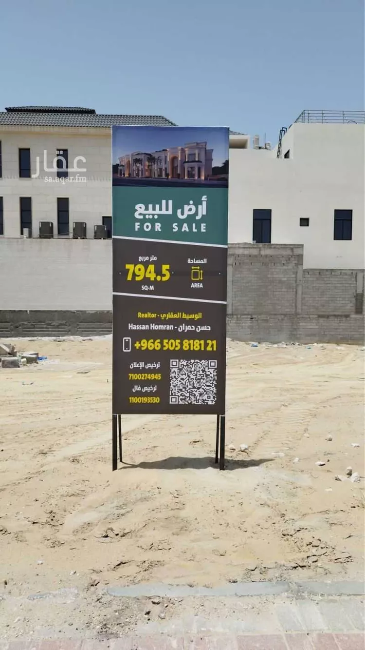 Land for Sale in Al Khobar Al Yarmouk