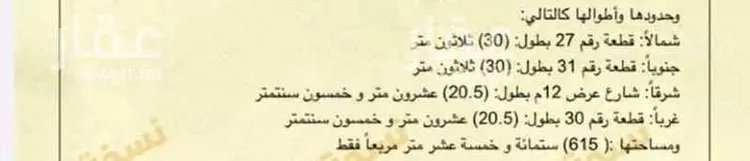 أرض للبيع في حي الروابي, مدينة عنيزه, منطقة القصيم صورة 2
