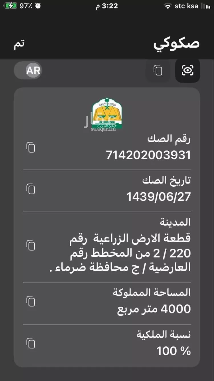 مزرعة للبيع في شارع ضرما 1219, مدينة ضرما, منطقة الرياض صورة 2
