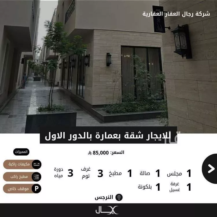 Apartment for Rent in Riyadh An Narjis