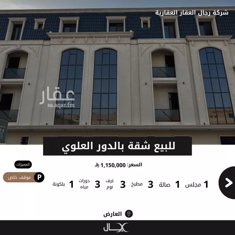 شقة للبيع في شارع حارثة بن الأضبط, حي العارض, مدينة الرياض, منطقة الرياض