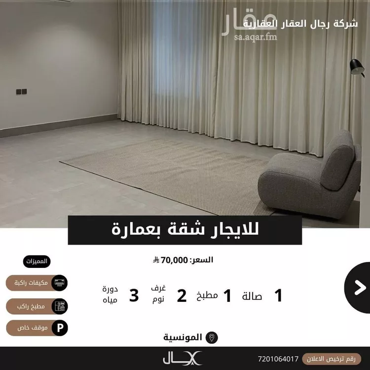 Apartment for Rent in Riyadh Al Munsiyah