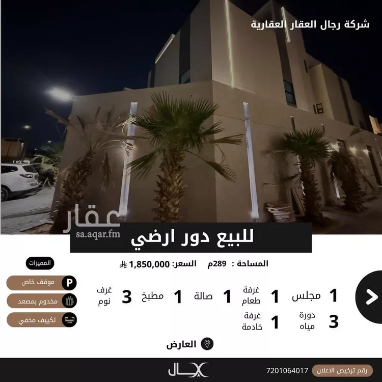 Floor for Sale in Riyadh Al Arid