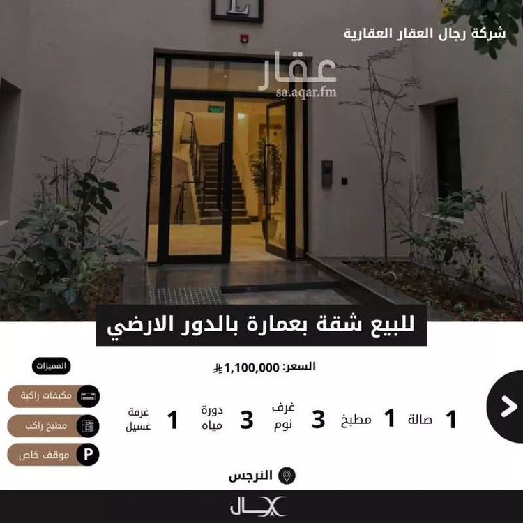 شقة للبيع في شارع خالد بن العاص, حي النرجس, مدينة الرياض, منطقة الرياض 1 صورة