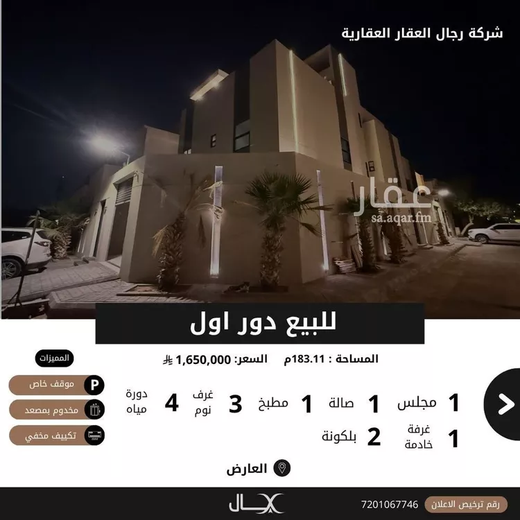 دور للبيع في شارع علي الربيش, حي العارض, مدينة الرياض, منطقة الرياض