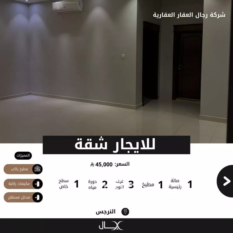 شقة للإيجار في شارع الحسن الوارق, حي النرجس, مدينة الرياض, منطقة الرياض