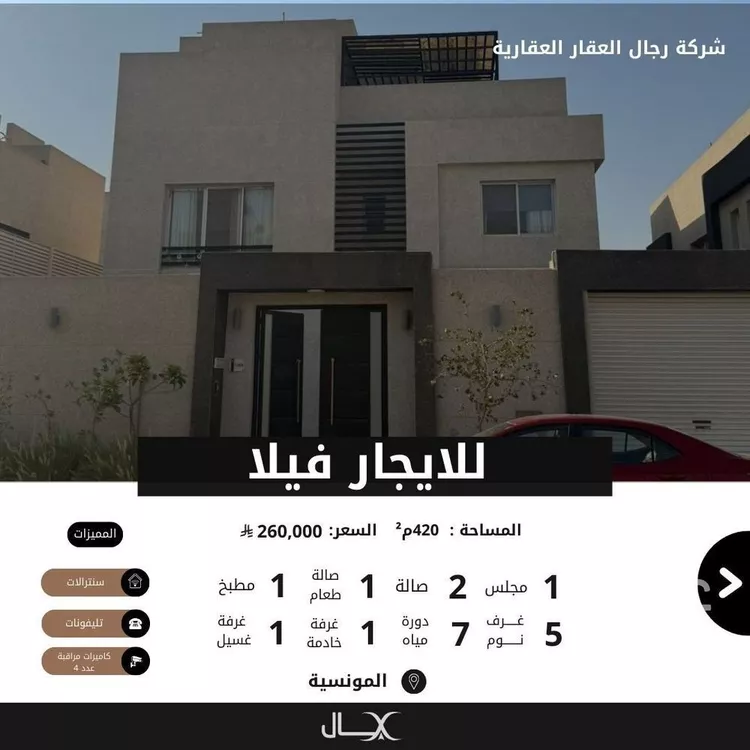 فيلا للإيجار في شارع أبي بكر بن فتحون, حي المونسية, مدينة الرياض, منطقة الرياض