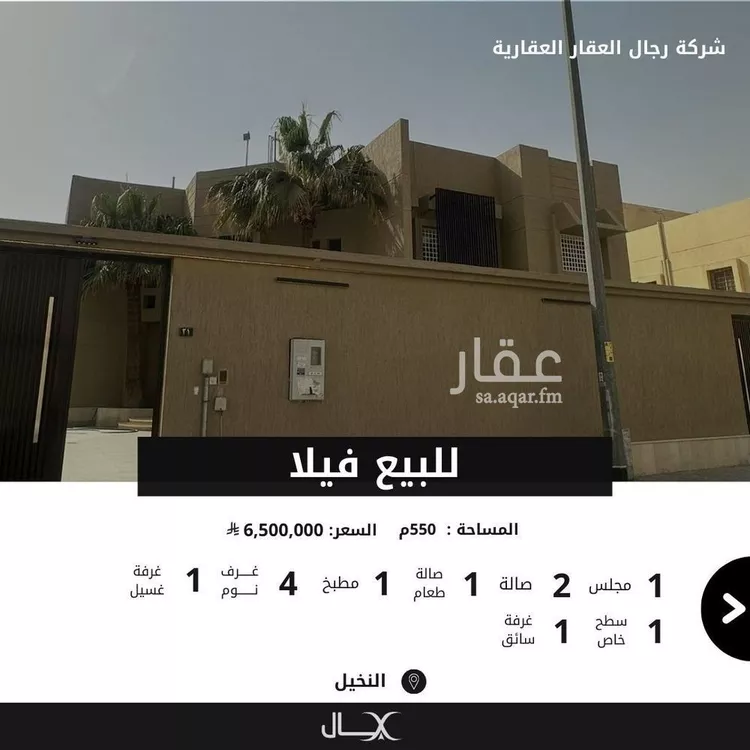 فيلا للبيع في شارع جبل أسالم, حي النخيل, مدينة الرياض, منطقة الرياض