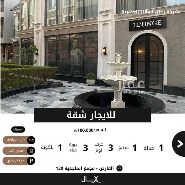 Apartment for Rent in Riyadh Al Arid