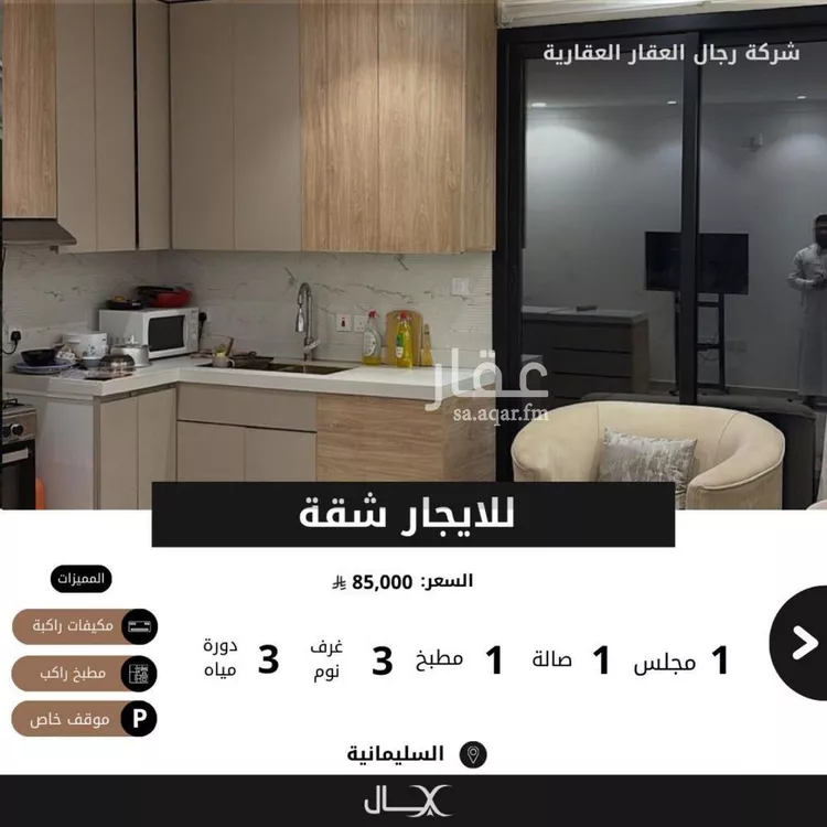 Apartment for Rent in Riyadh As Sulimaniyah