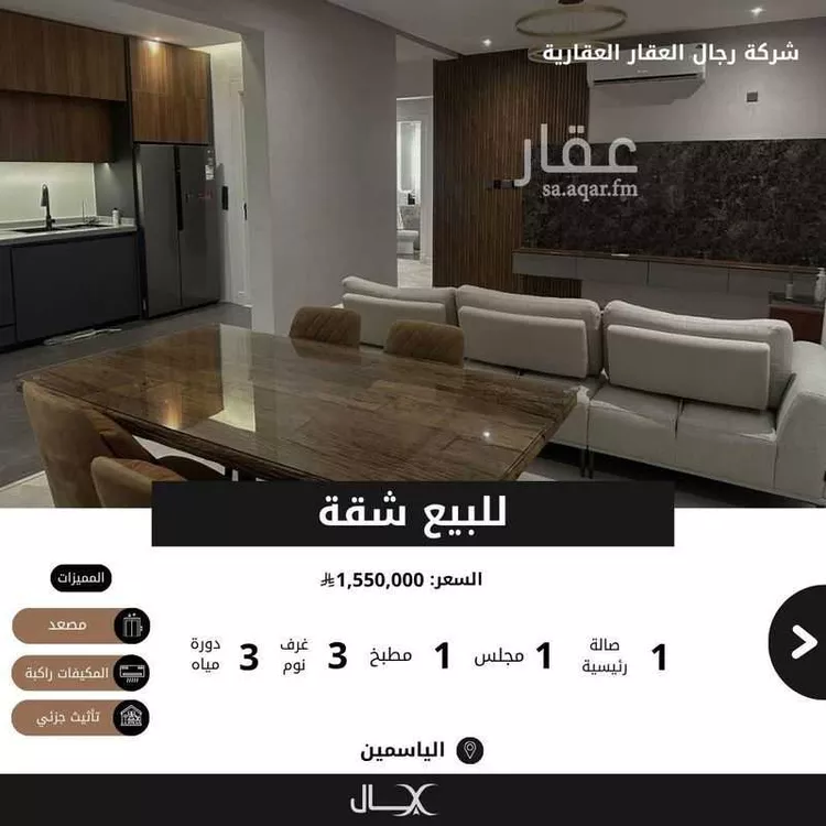 Apartment for Sale in Riyadh Al Yasmin