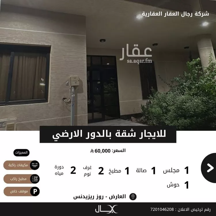 شقة للإيجار في شارع القصر, حي العارض, مدينة الرياض, منطقة الرياض