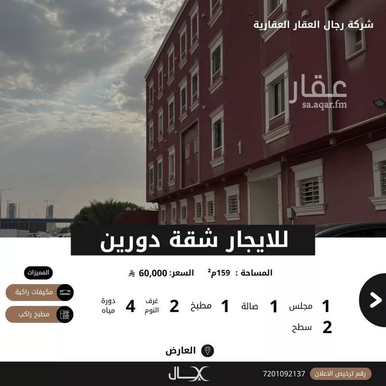 Apartment for Rent in Riyadh Al Arid