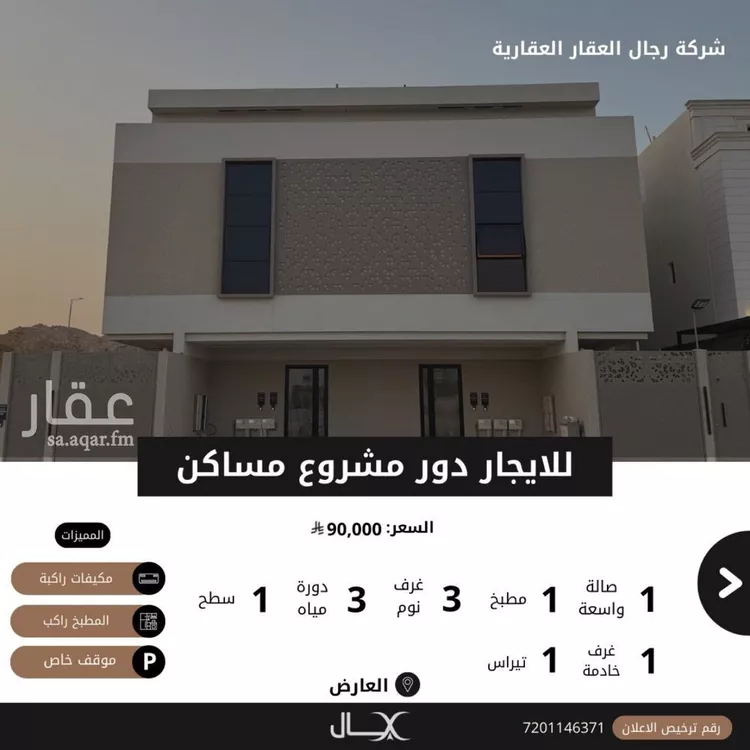 دور للإيجار في شارع أحمد بن سعد الخيفي, حي العارض, مدينة الرياض, منطقة الرياض