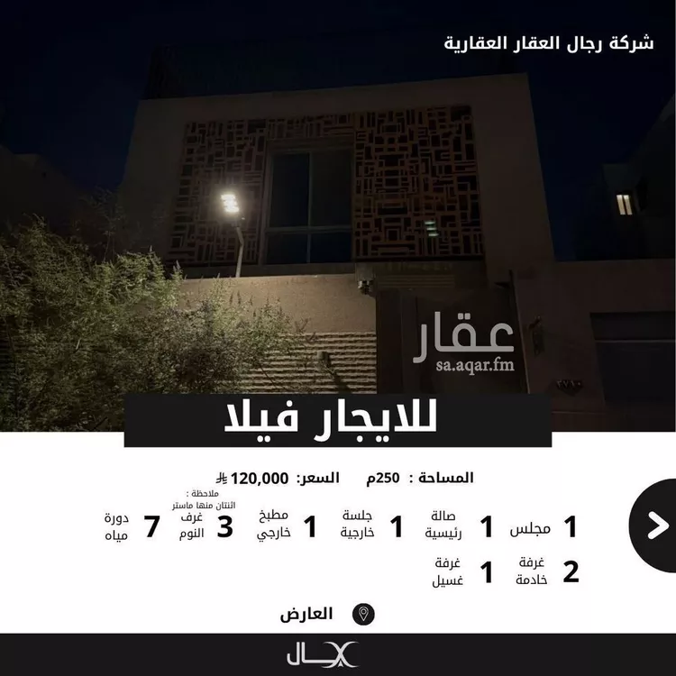 فيلا للإيجار في شارع علي المحتسب, حي العارض, مدينة الرياض, منطقة الرياض