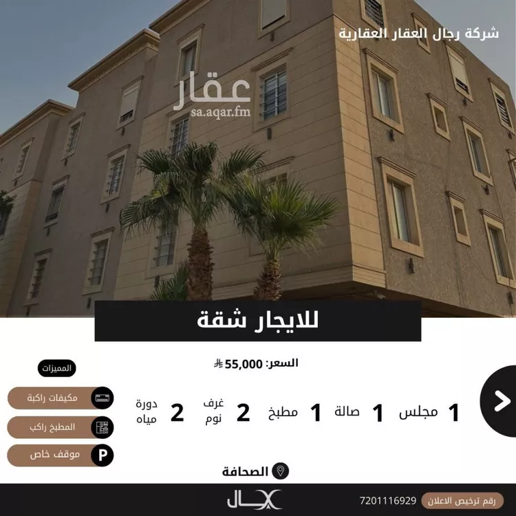 شقة للإيجار في شارع الأمير عبدالله بن سعود بن عبدالله صنيت, حي الصحافة, مدينة الرياض, منطقة الرياض