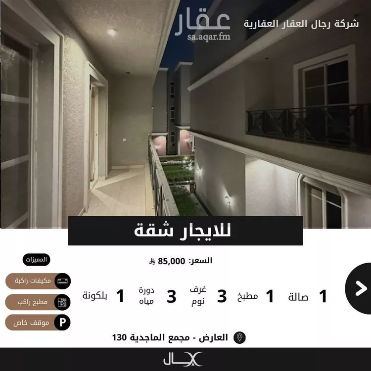 Apartment for Rent in Riyadh Al Arid