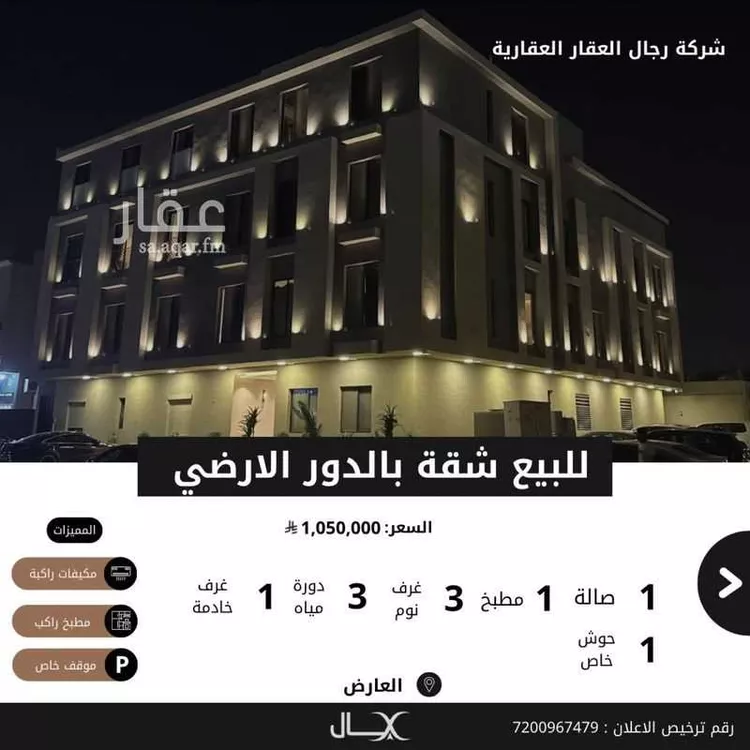 شقة للبيع في شارع جمال الدين القاسمي, حي العارض, مدينة الرياض, منطقة الرياض 1 صورة