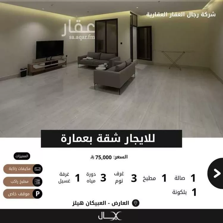 شقة للإيجار في شارع الكاتب, حي العارض, مدينة الرياض, منطقة الرياض