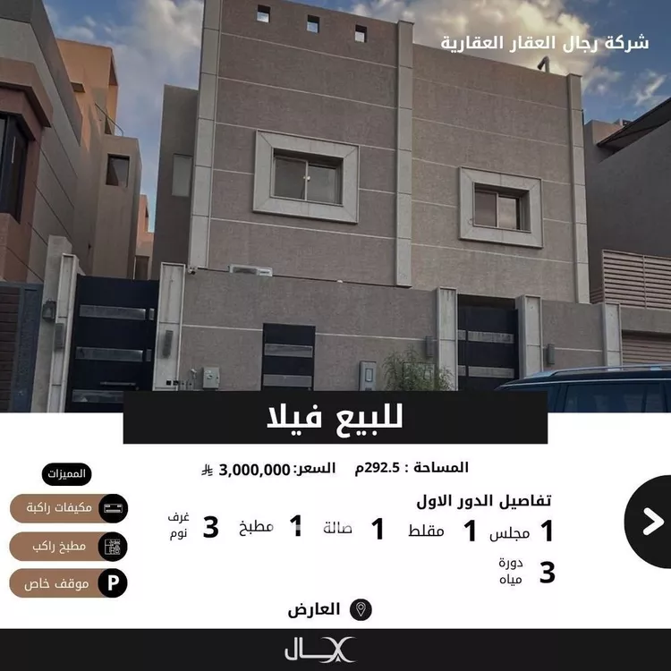 Villa for Sale in Riyadh Al Arid صورة 2