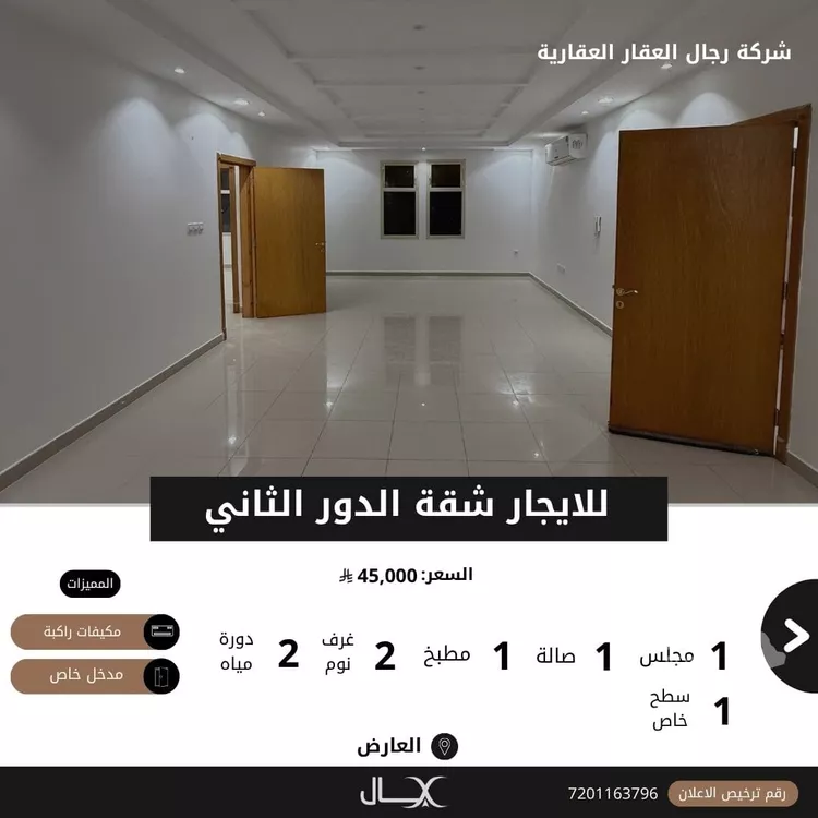 Apartment for Rent in Riyadh Al Arid