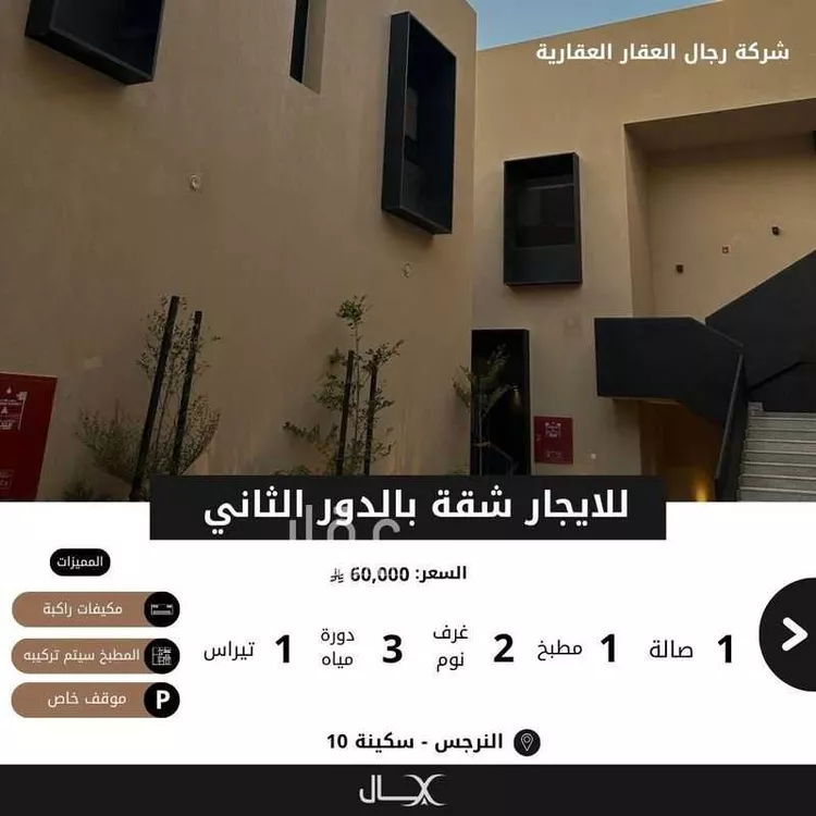 Apartment for Rent in Riyadh An Narjis
