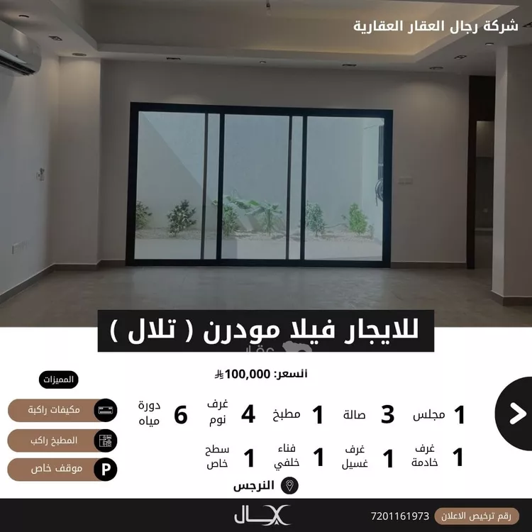Villa for Rent in Riyadh An Narjis 1 صورة