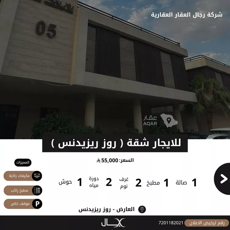 Apartment for Rent in Riyadh Al Arid