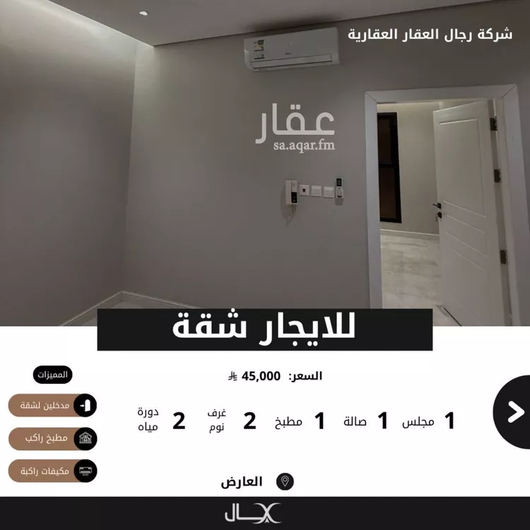 شقة للإيجار في شارع أحمد الأبشيطي, حي العارض, مدينة الرياض, منطقة الرياض