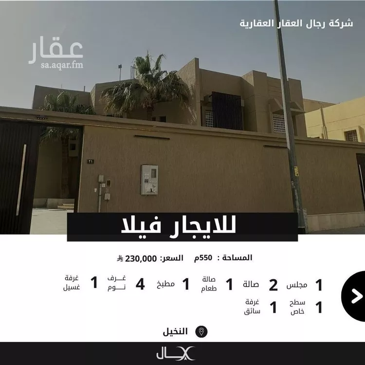 فيلا للإيجار في شارع جبل أسالم, حي النخيل, مدينة الرياض, منطقة الرياض