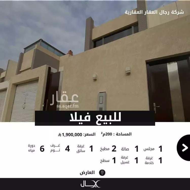 Villa for Sale in Riyadh Al Arid