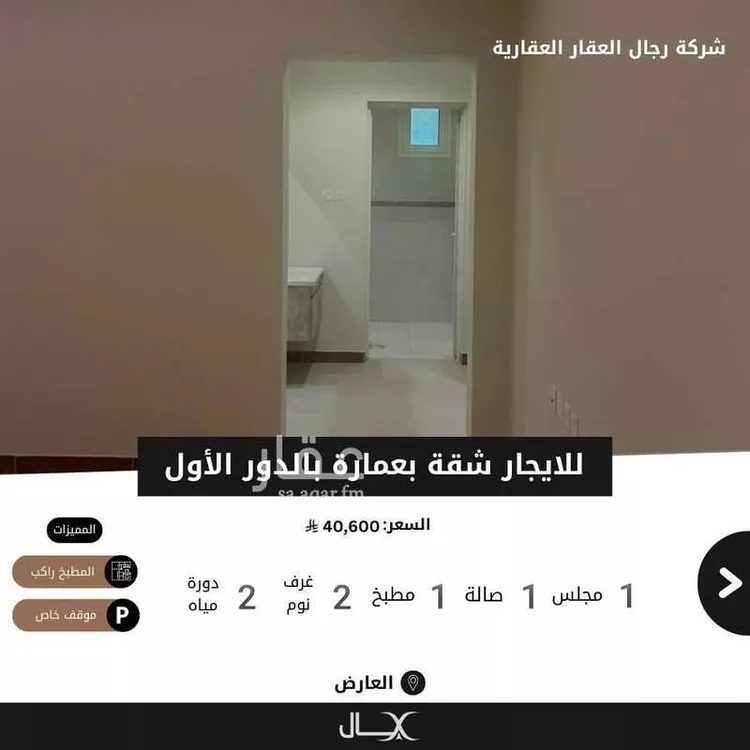 شقة للإيجار في شارع خيبر, حي العارض, مدينة الرياض, منطقة الرياض 1 صورة