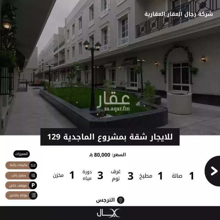 Apartment for Rent in Riyadh An Narjis