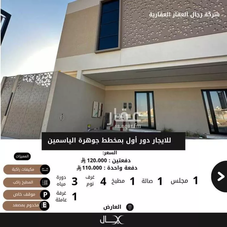 دور للإيجار في شارع أحمد بن سعد الخيفي, حي العارض, مدينة الرياض, منطقة الرياض