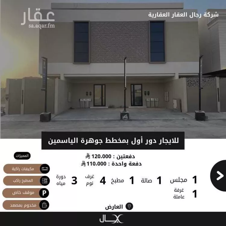 دور للإيجار في شارع أحمد بن سعد الخيفي, حي العارض, مدينة الرياض, منطقة الرياض