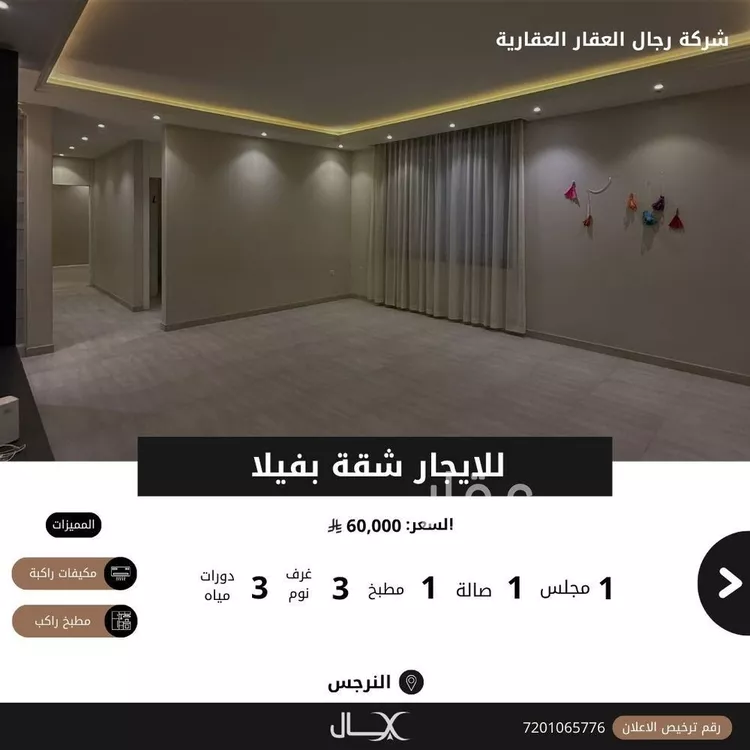 Apartment for Rent in Riyadh An Narjis